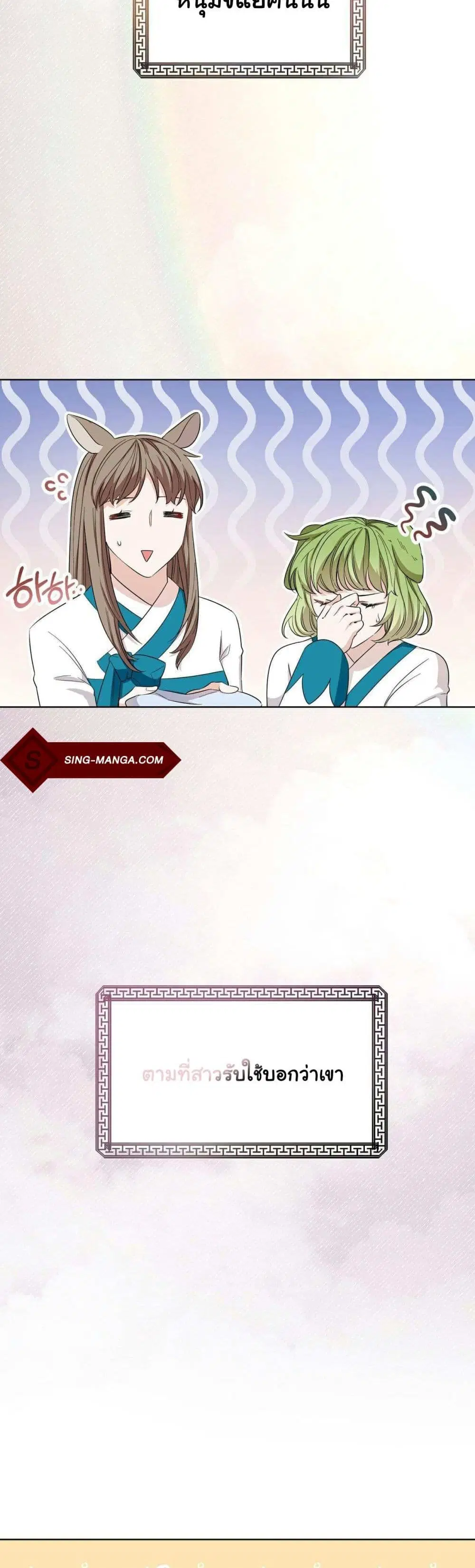 I Become the Tiger’s Daughter ตอนที่ 4 หน้า 2