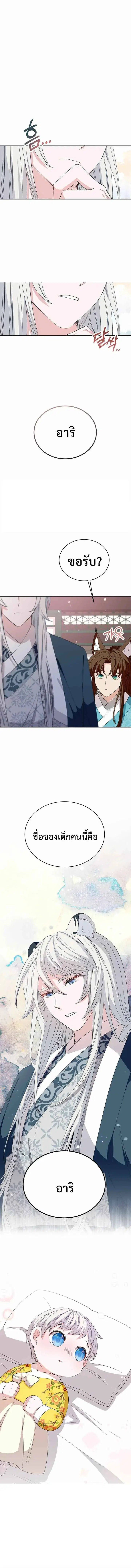 I Become the Tiger’s Daughter ตอนที่ 5 หน้า 1