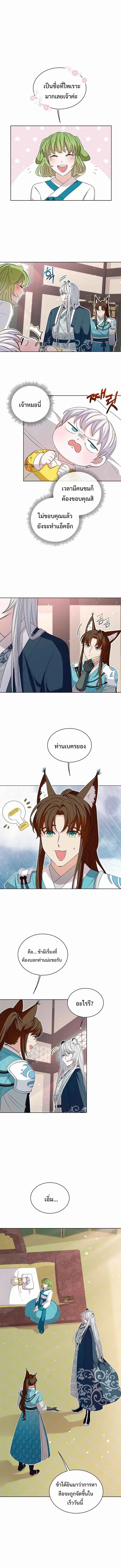 I Become the Tiger’s Daughter ตอนที่ 5 หน้า 2