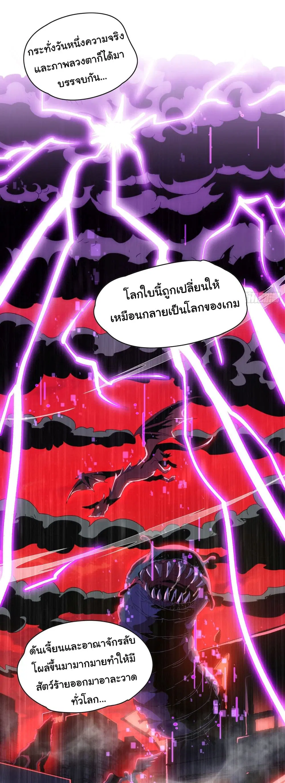 I Become the Undead King ตอนที่ 1 หน้า 3
