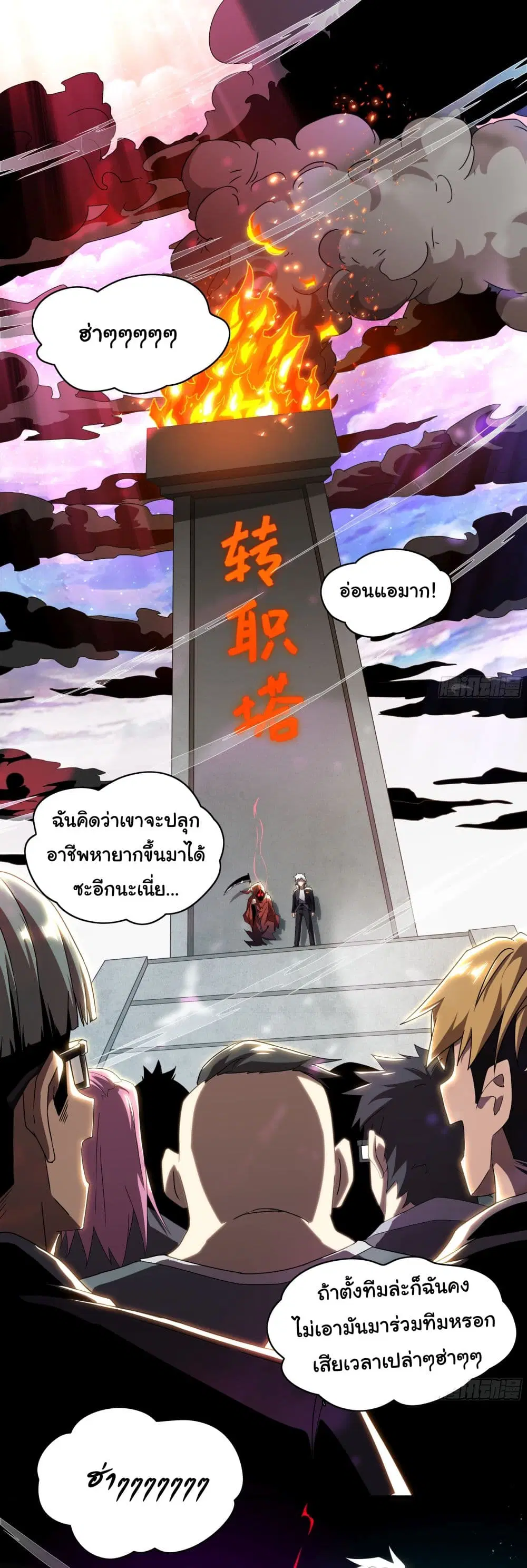 I Become the Undead King ตอนที่ 2 หน้า 2