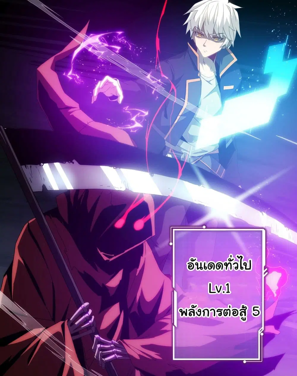 I Become the Undead King ตอนที่ 2 หน้า 3