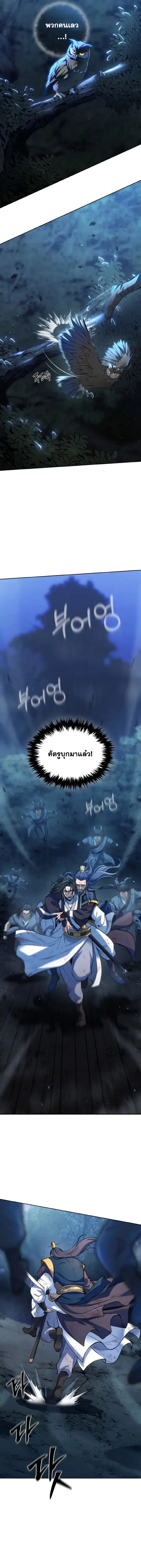 I Become the Youngest Disciple of the Martial Arts Leader ตอนที่ 1 หน้า 2