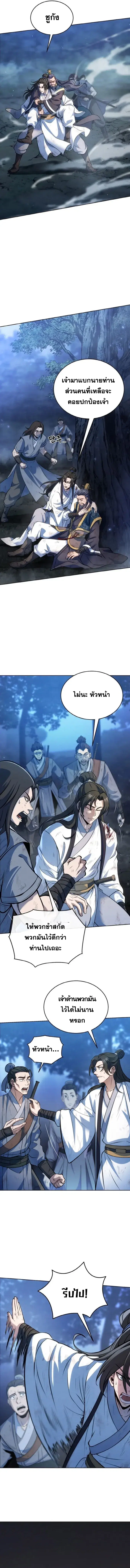 I Become the Youngest Disciple of the Martial Arts Leader ตอนที่ 1 หน้า 3
