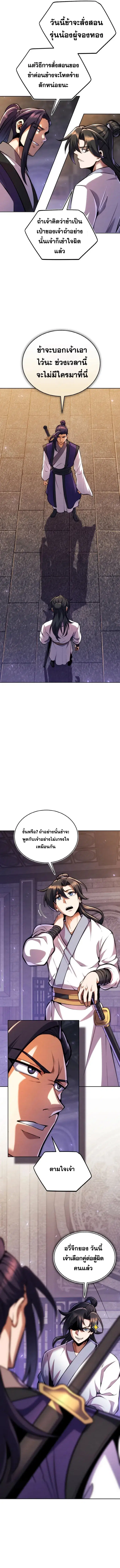 I Become the Youngest Disciple of the Martial Arts Leader ตอนที่ 10 หน้า 3