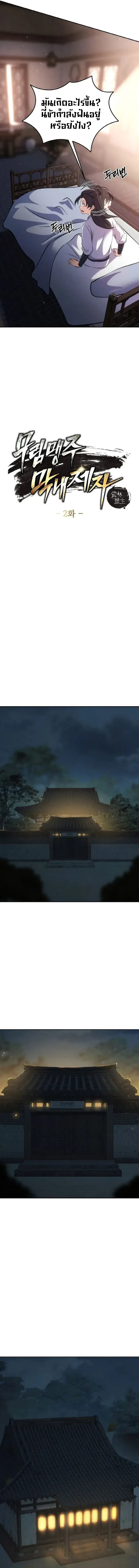 I Become the Youngest Disciple of the Martial Arts Leader ตอนที่ 2 หน้า 2
