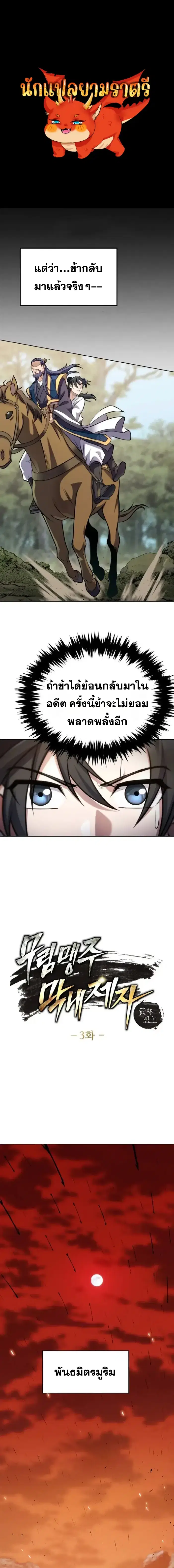 I Become the Youngest Disciple of the Martial Arts Leader ตอนที่ 3 หน้า 1