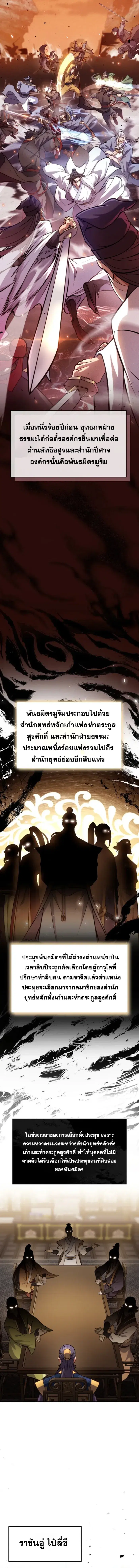I Become the Youngest Disciple of the Martial Arts Leader ตอนที่ 3 หน้า 2