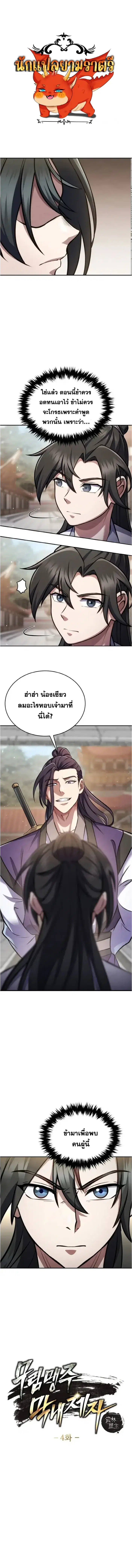 I Become the Youngest Disciple of the Martial Arts Leader ตอนที่ 4 หน้า 1