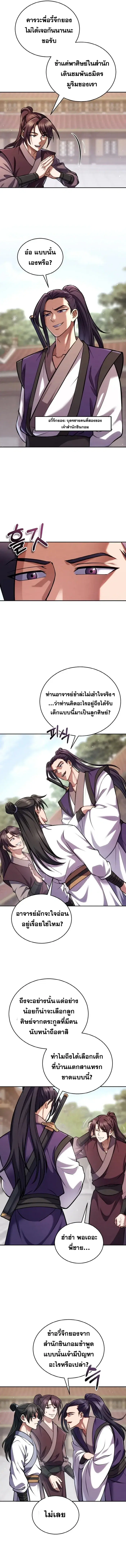 I Become the Youngest Disciple of the Martial Arts Leader ตอนที่ 4 หน้า 2