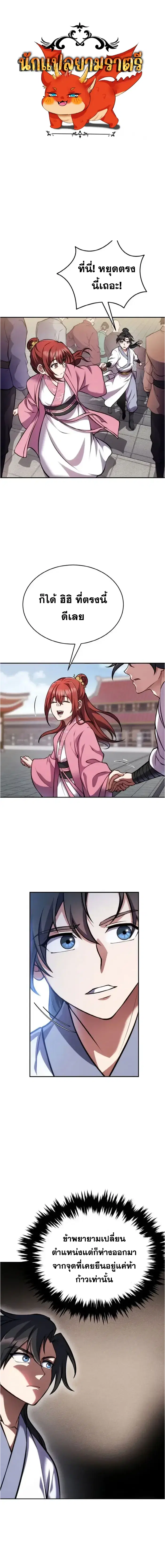 I Become the Youngest Disciple of the Martial Arts Leader ตอนที่ 5 หน้า 1