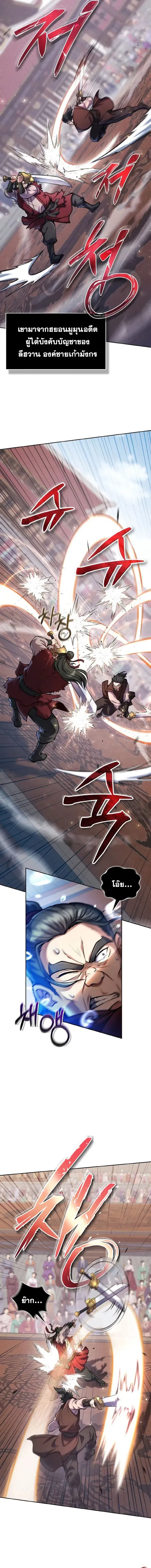 I Become the Youngest Disciple of the Martial Arts Leader ตอนที่ 5 หน้า 3