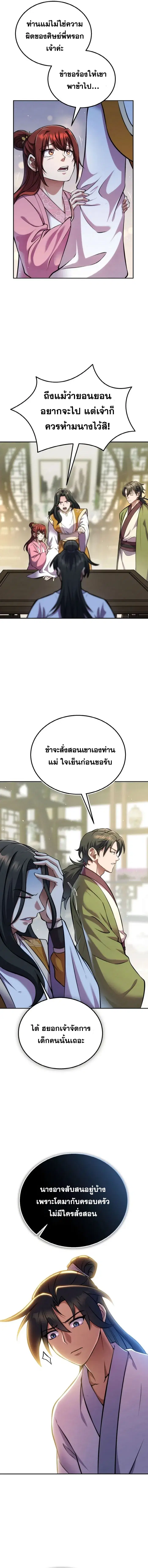 I Become the Youngest Disciple of the Martial Arts Leader ตอนที่ 6 หน้า 3