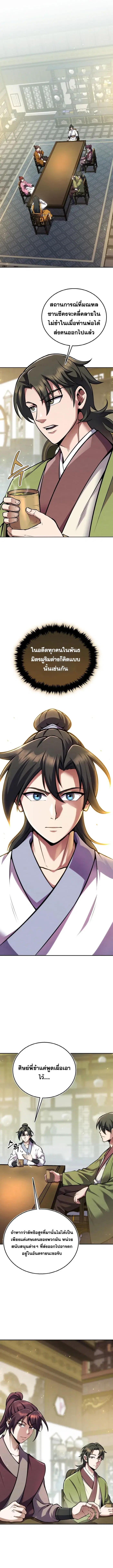 I Become the Youngest Disciple of the Martial Arts Leader ตอนที่ 8 หน้า 2