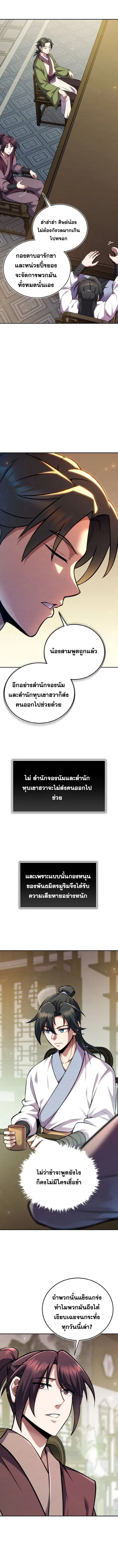 I Become the Youngest Disciple of the Martial Arts Leader ตอนที่ 8 หน้า 3