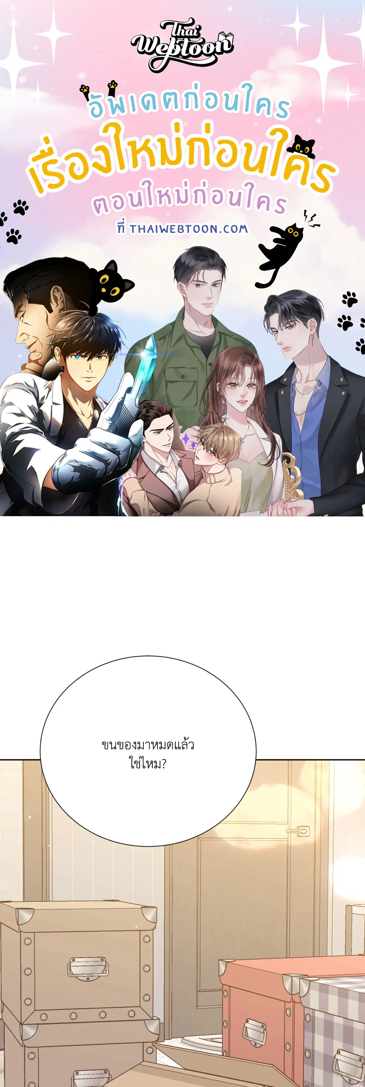 I Believe in Coincidence ตอนที่ 1 หน้า 1