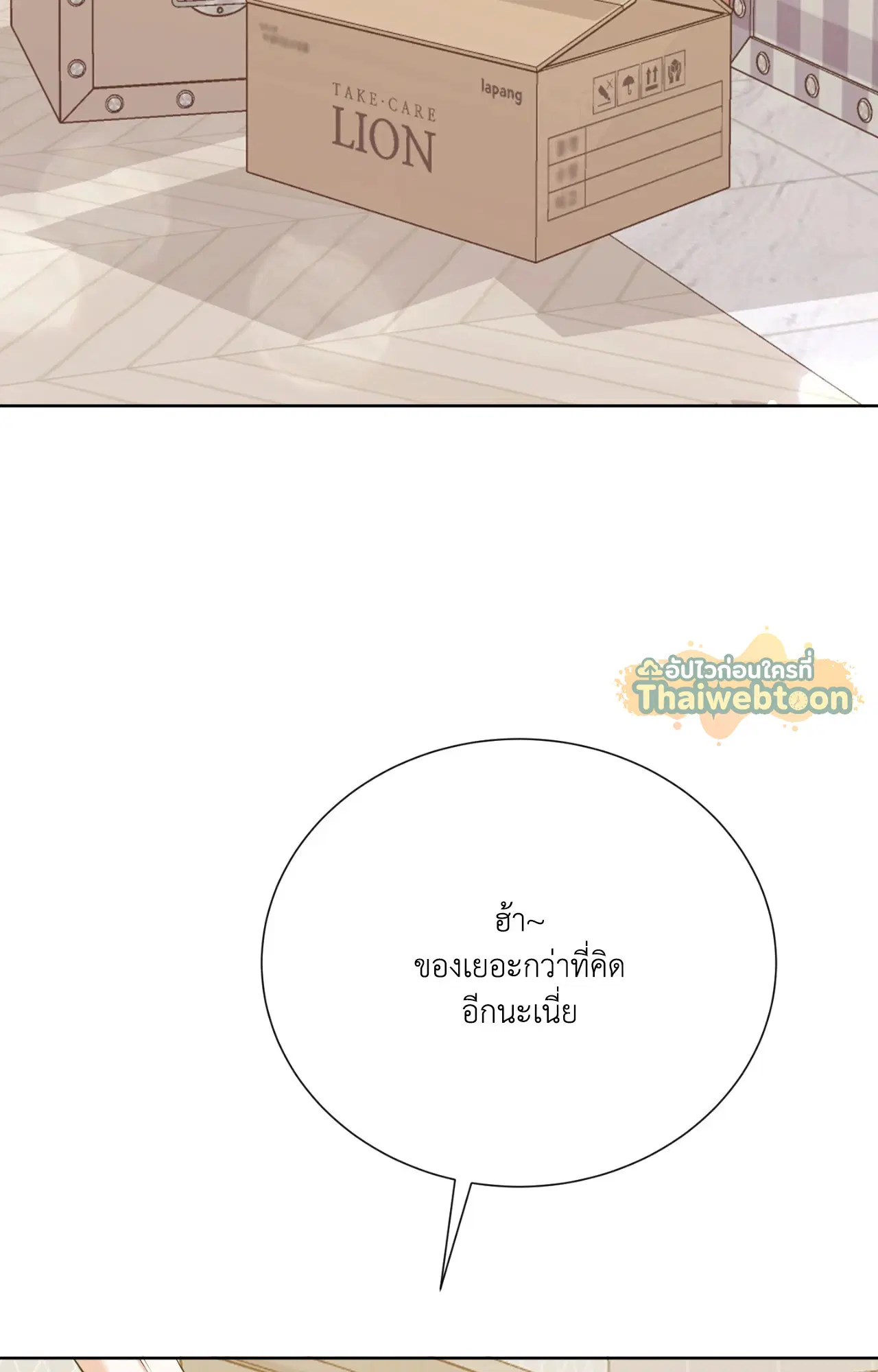 I Believe in Coincidence ตอนที่ 1 หน้า 2