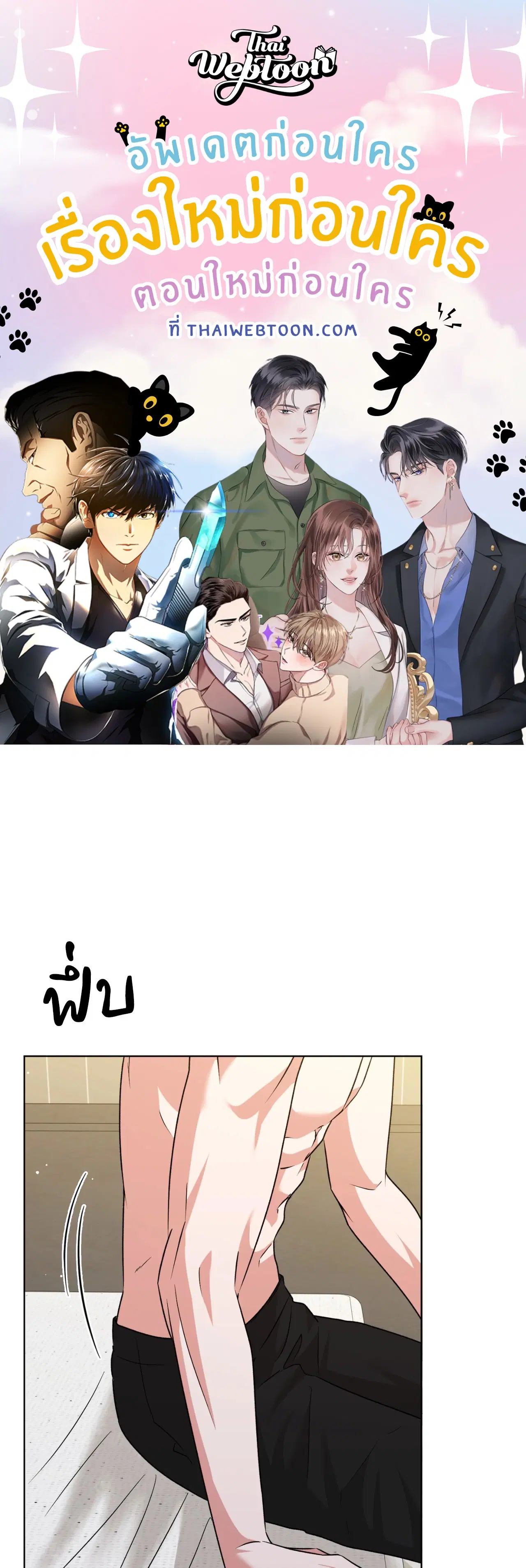 I Believe in Coincidence ตอนที่ 2 หน้า 1