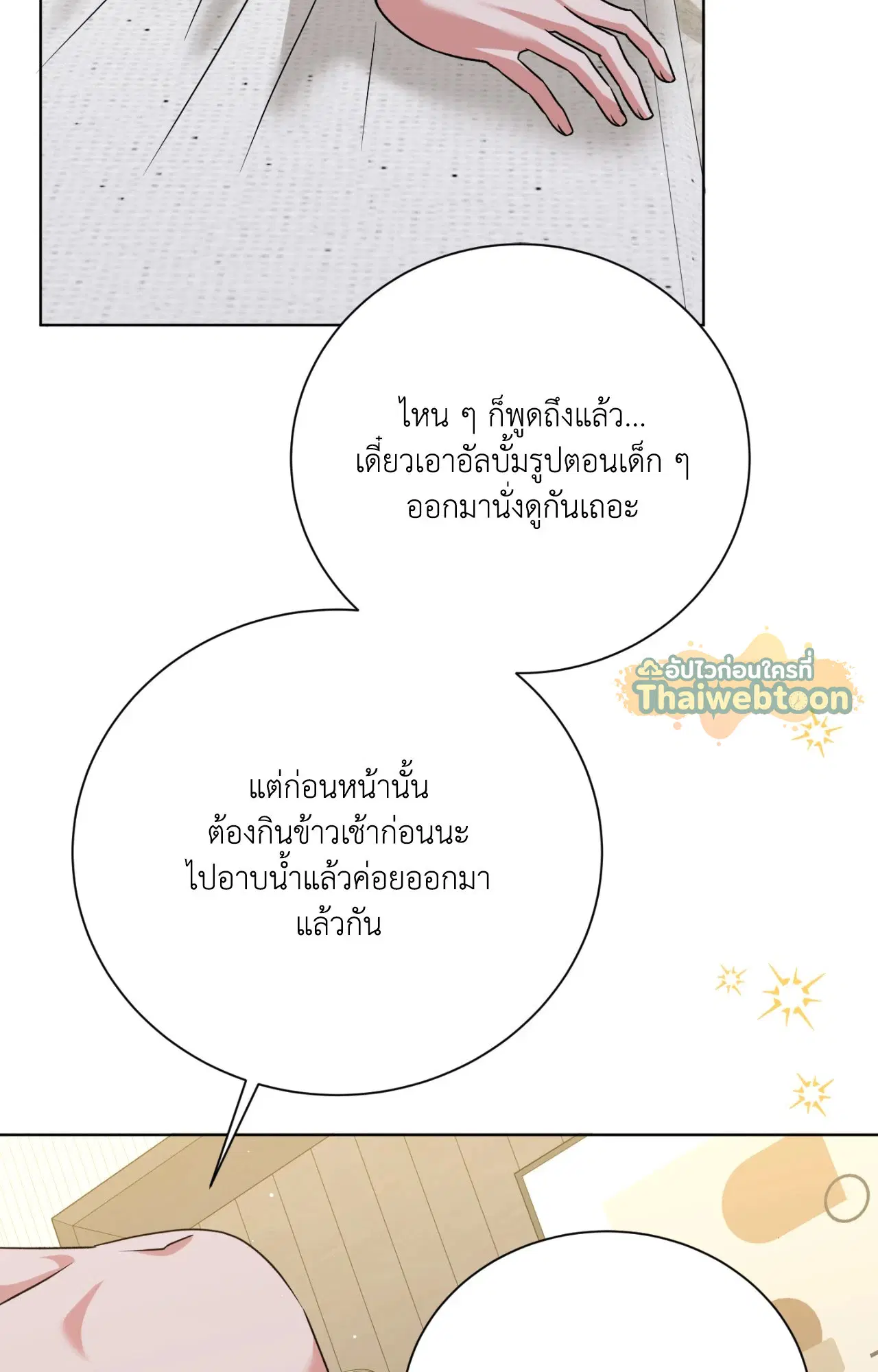 I Believe in Coincidence ตอนที่ 2 หน้า 2