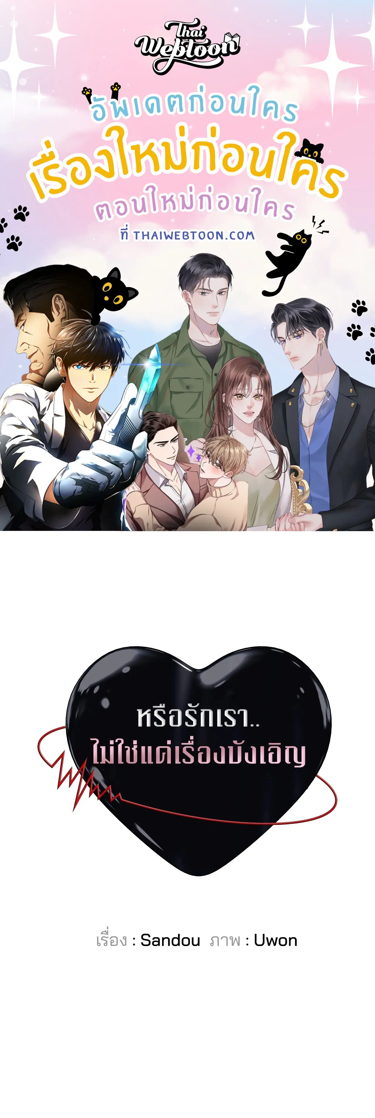 I Believe in Coincidence ตอนที่ 3 หน้า 1