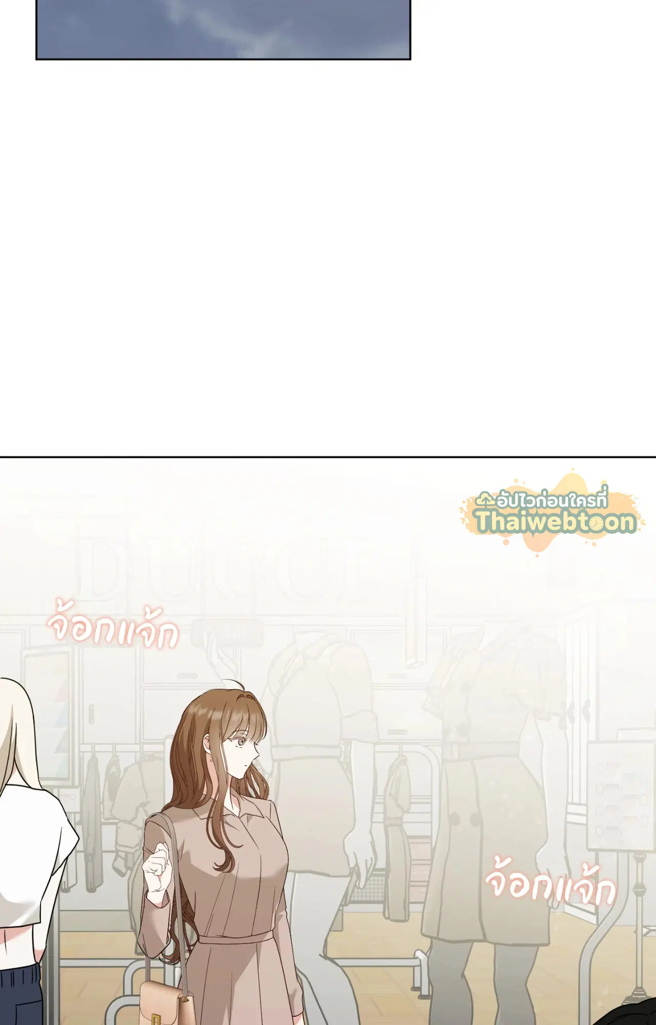 I Believe in Coincidence ตอนที่ 4 หน้า 2