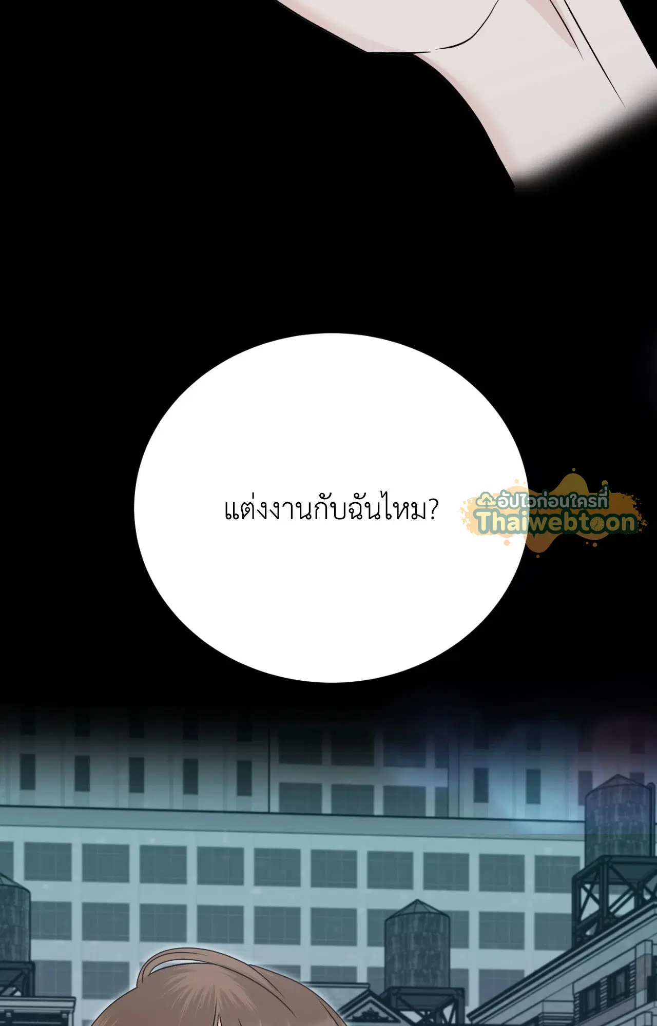 I Believe in Coincidence ตอนที่ 6 หน้า 2