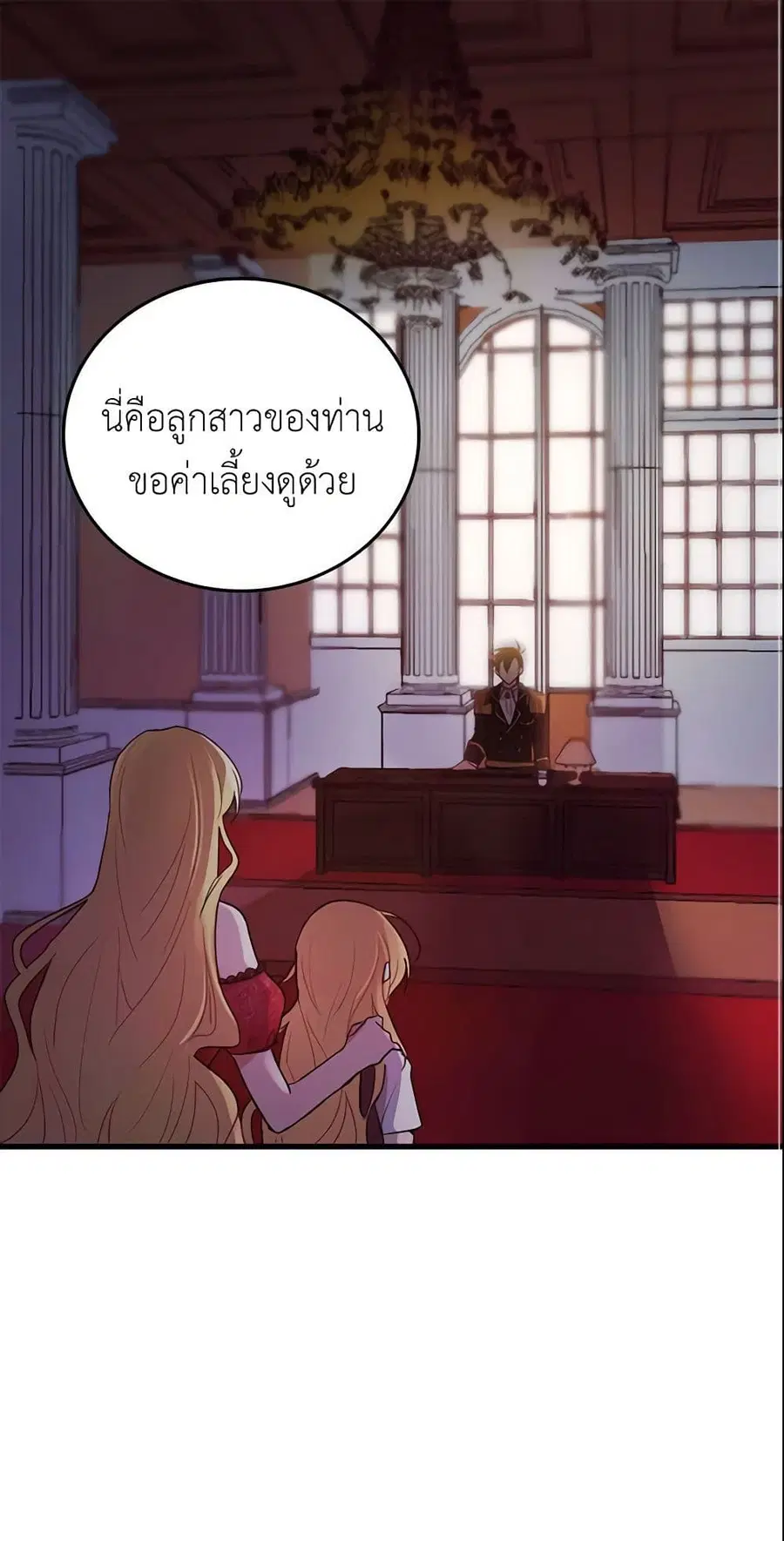 I Belong to House Castielo ตอนที่ 1 หน้า 2