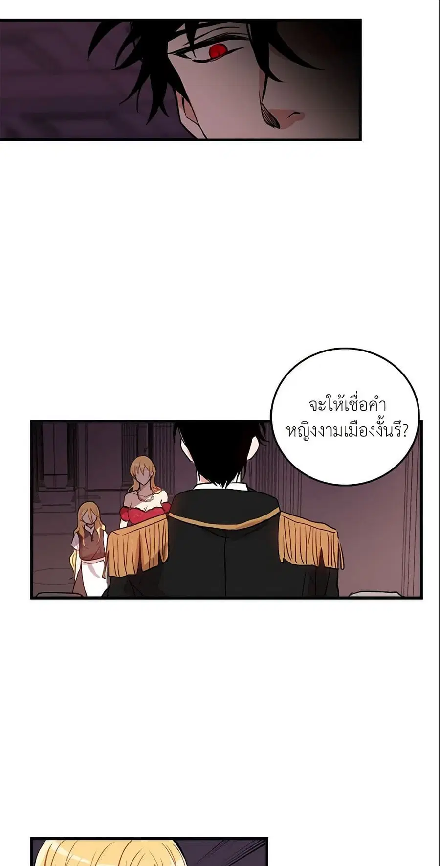 I Belong to House Castielo ตอนที่ 1 หน้า 3