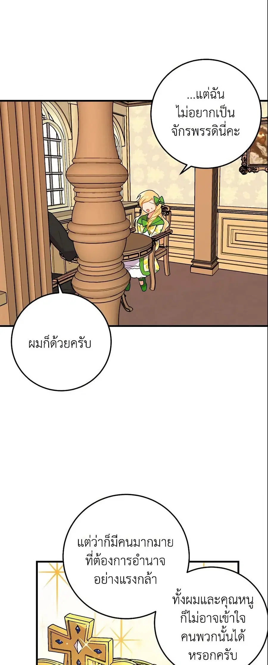 I Belong to House Castielo ตอนที่ 10 หน้า 2