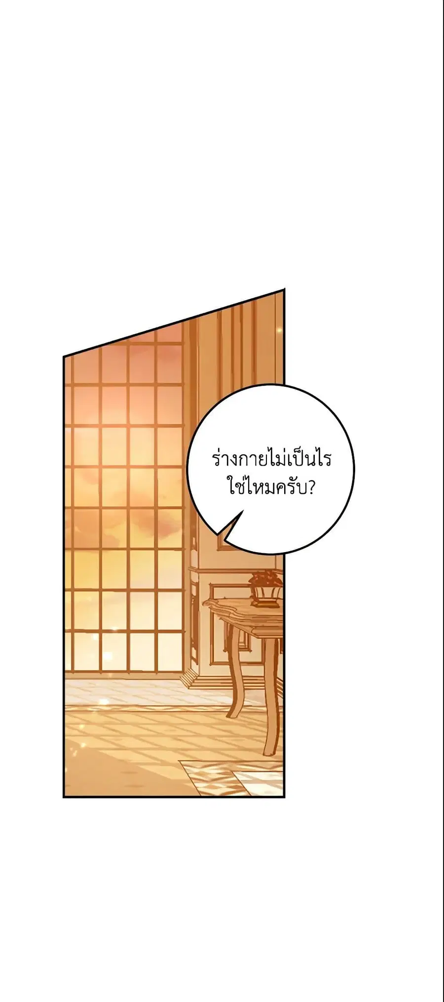 I Belong to House Castielo ตอนที่ 101 หน้า 2