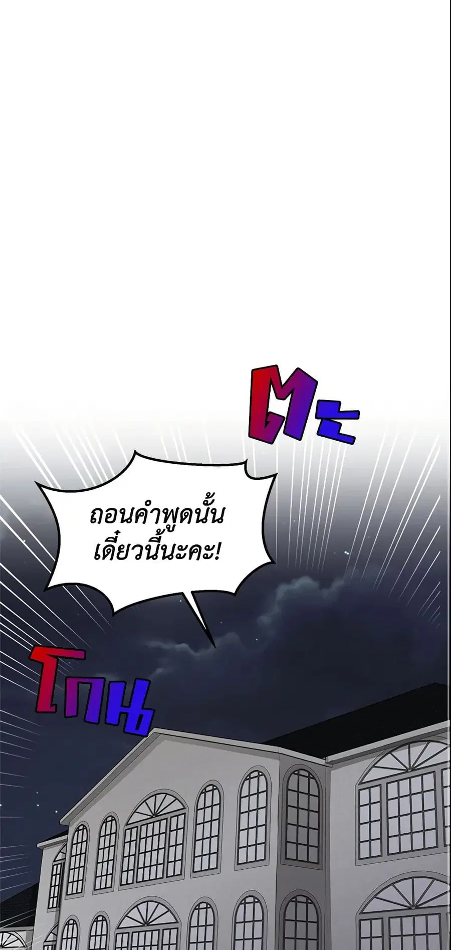 I Belong to House Castielo ตอนที่ 102 หน้า 2