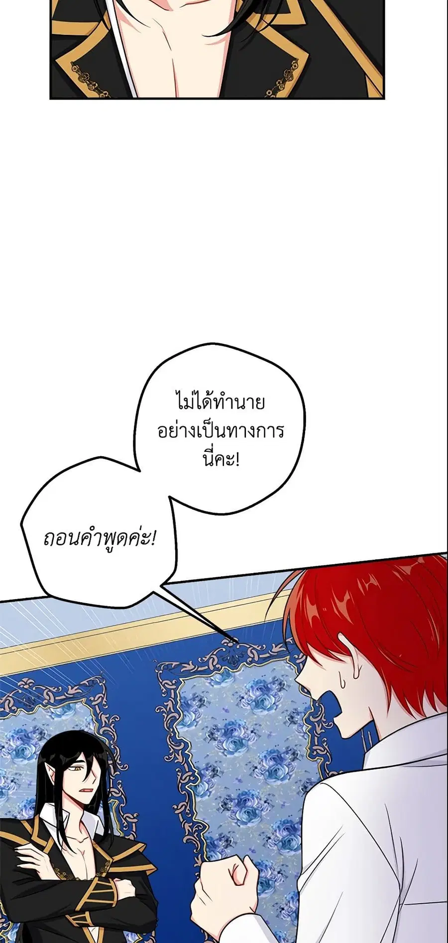 I Belong to House Castielo ตอนที่ 102 หน้า 3