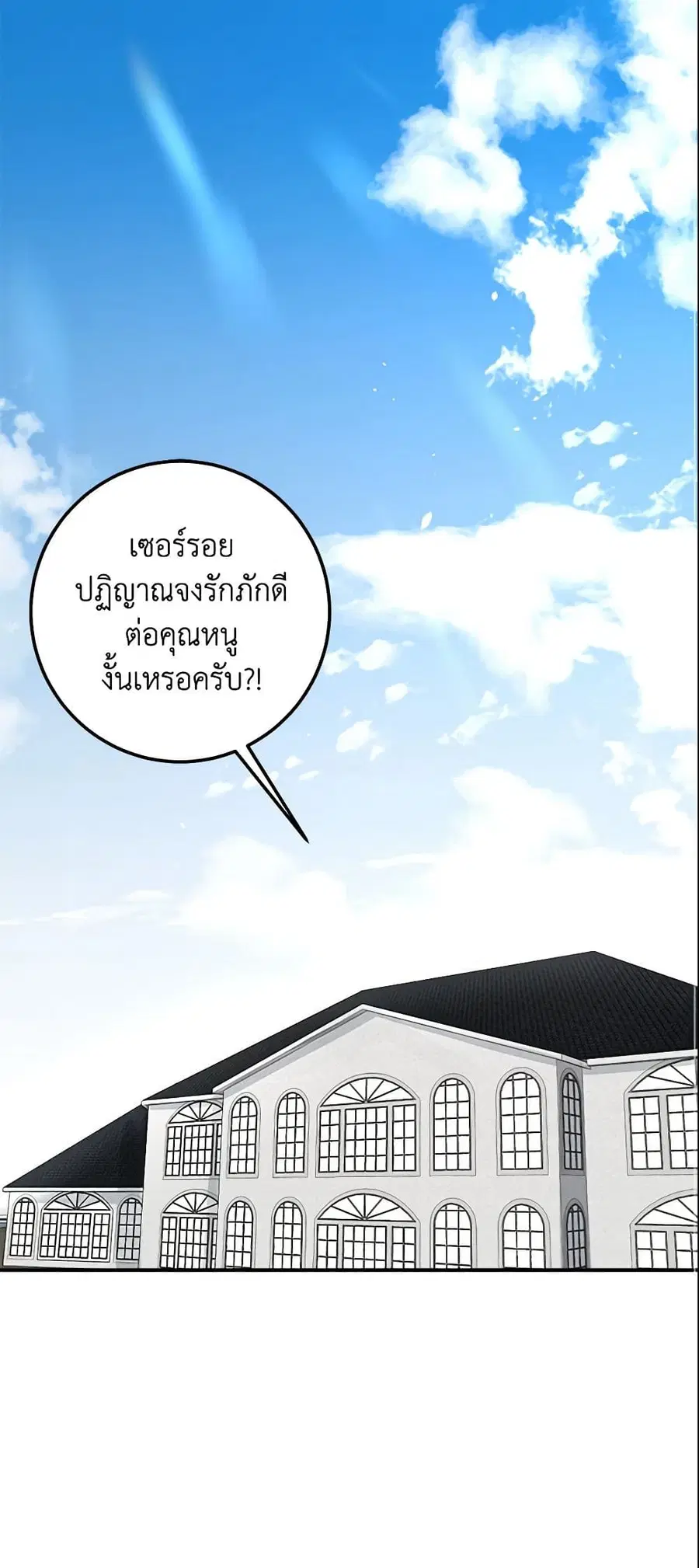 I Belong to House Castielo ตอนที่ 103 หน้า 2