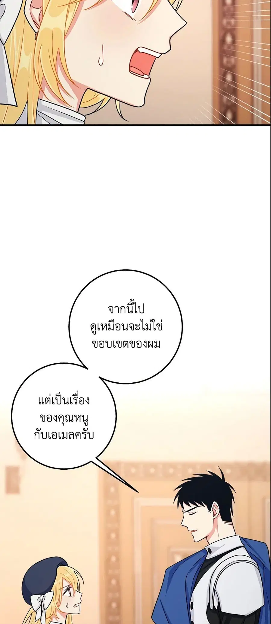 I Belong to House Castielo ตอนที่ 104 หน้า 3