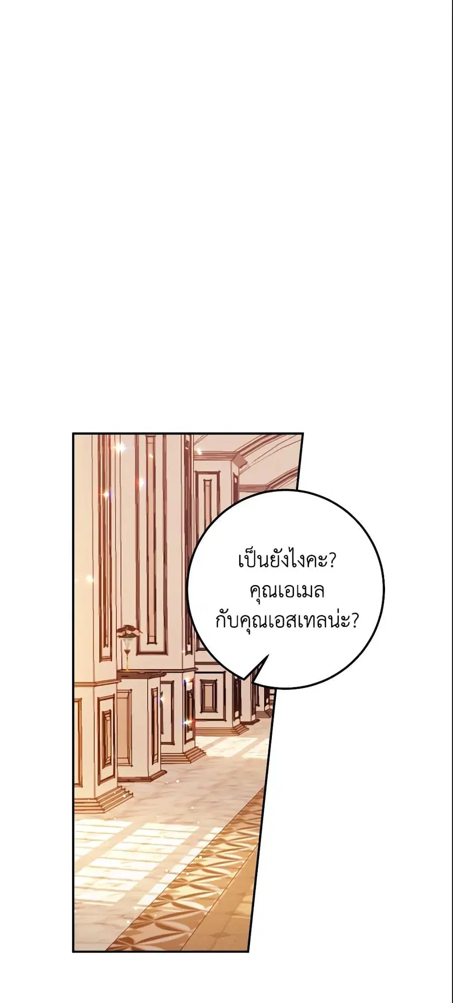 I Belong to House Castielo ตอนที่ 105 หน้า 1