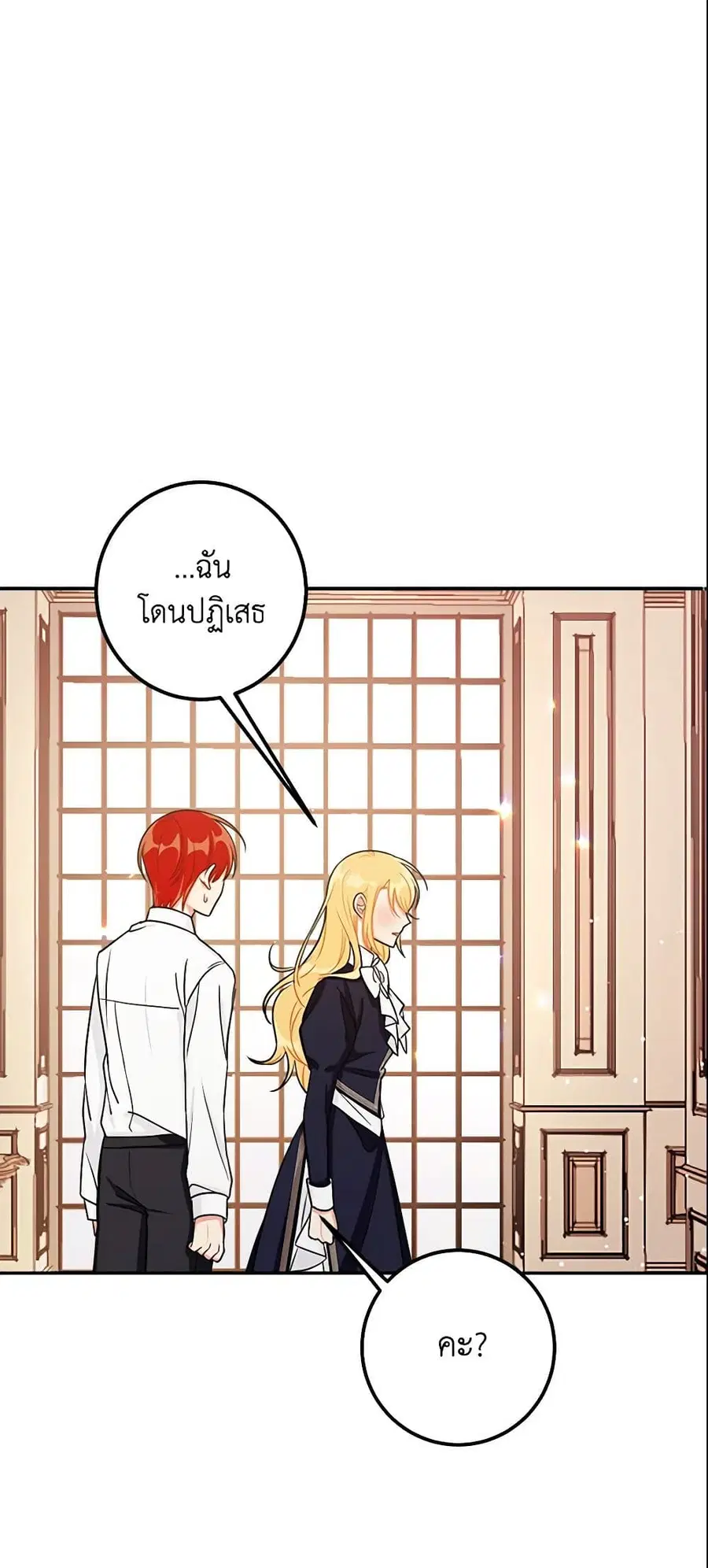 I Belong to House Castielo ตอนที่ 105 หน้า 2