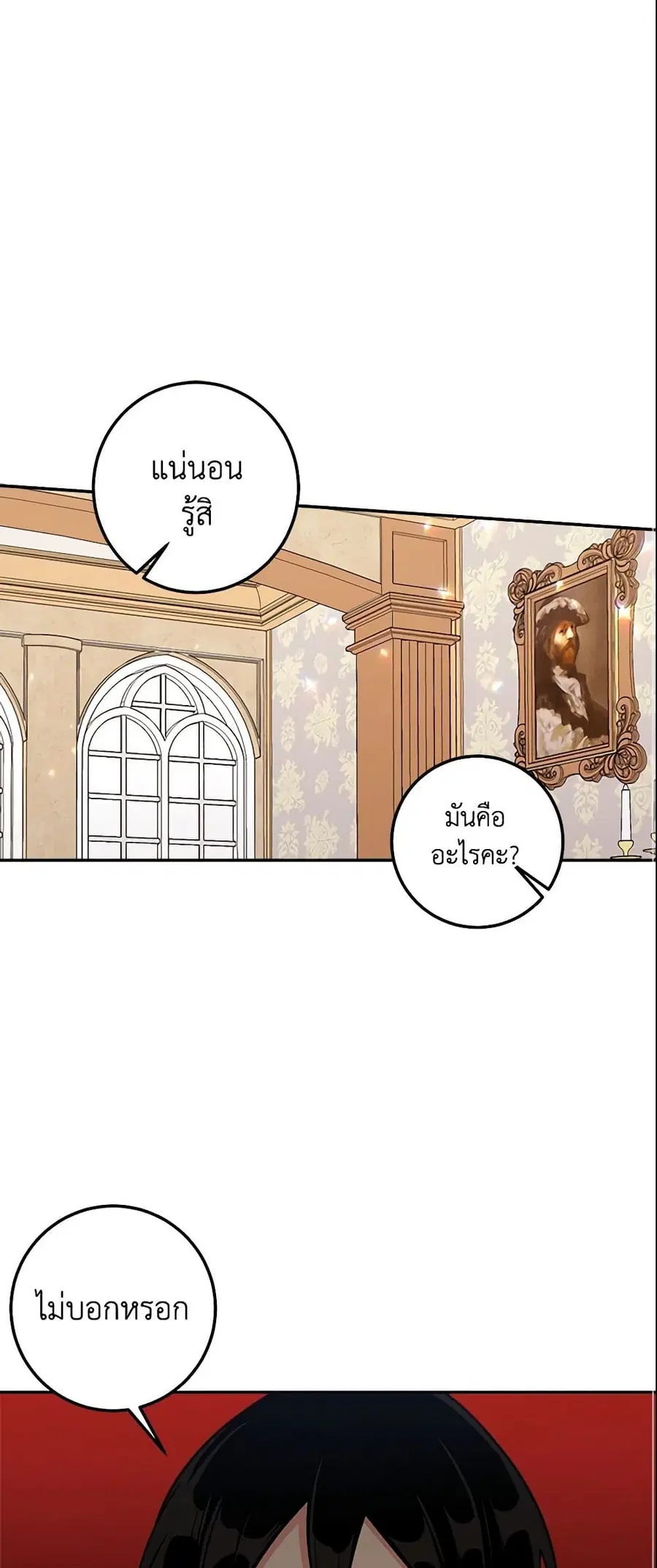 I Belong to House Castielo ตอนที่ 106 หน้า 1