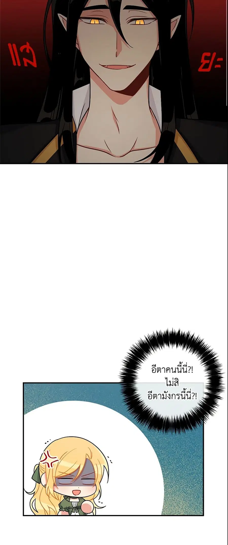 I Belong to House Castielo ตอนที่ 106 หน้า 2