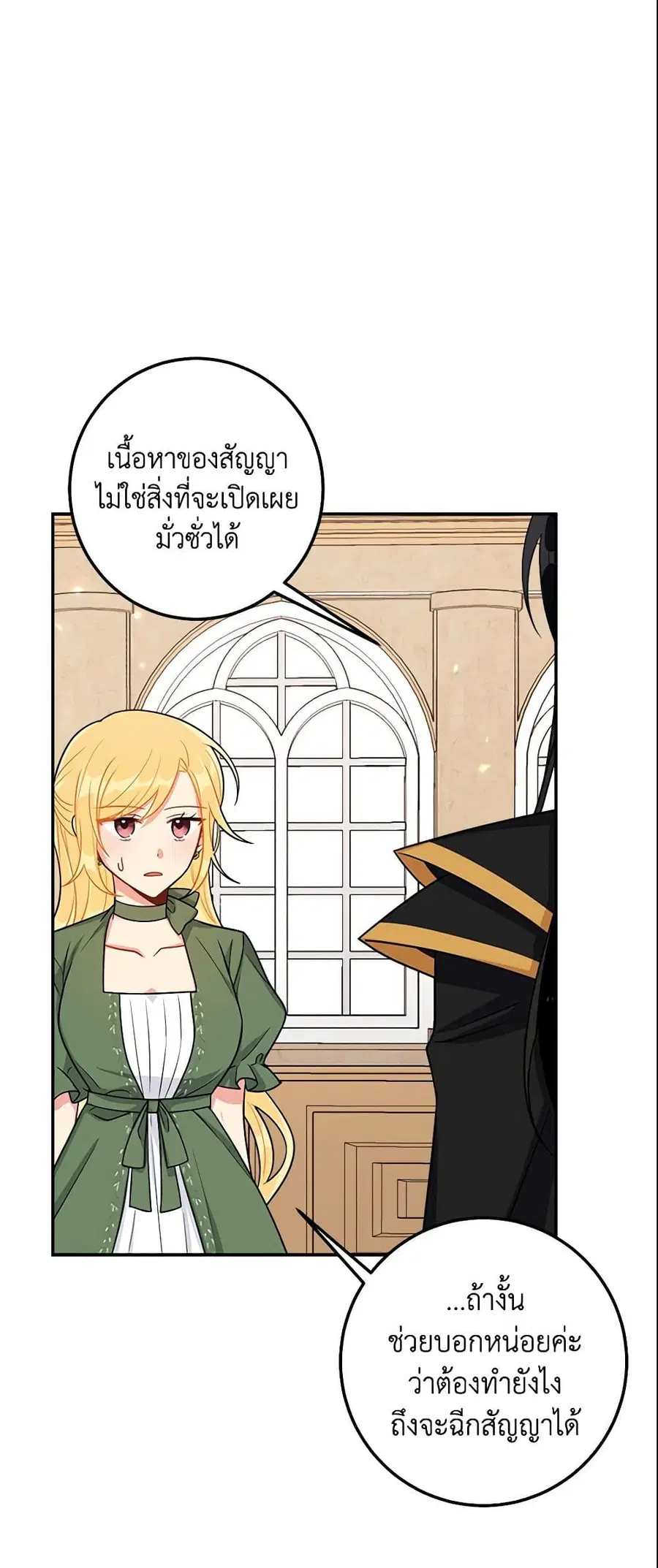 I Belong to House Castielo ตอนที่ 106 หน้า 3