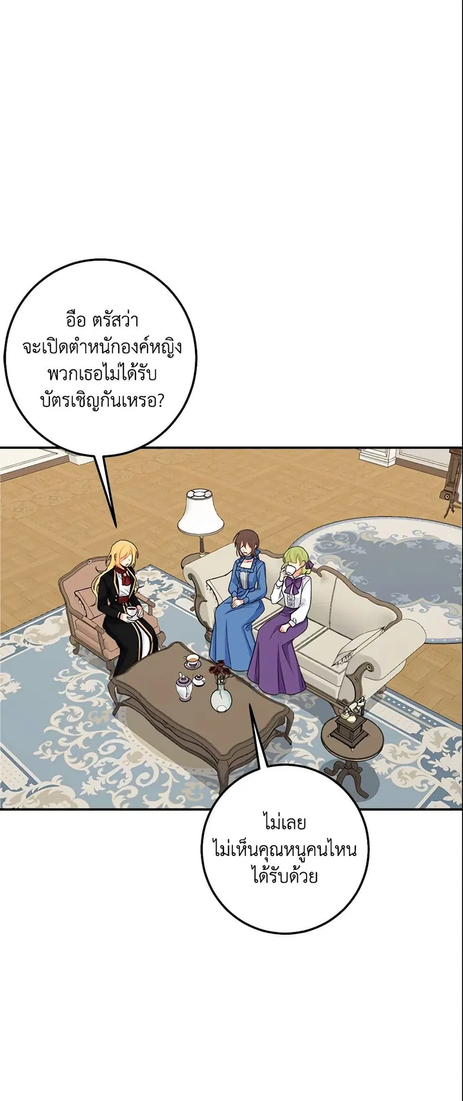 I Belong to House Castielo ตอนที่ 108 หน้า 3