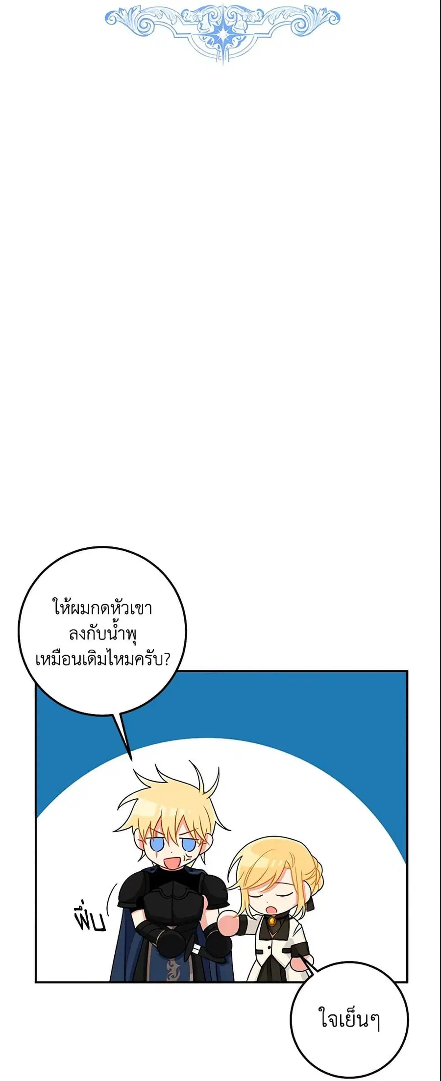 I Belong to House Castielo ตอนที่ 109 หน้า 3