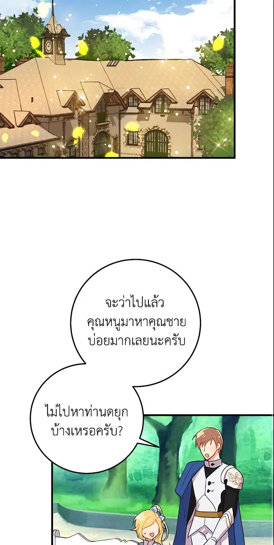 I Belong to House Castielo ตอนที่ 11 หน้า 3
