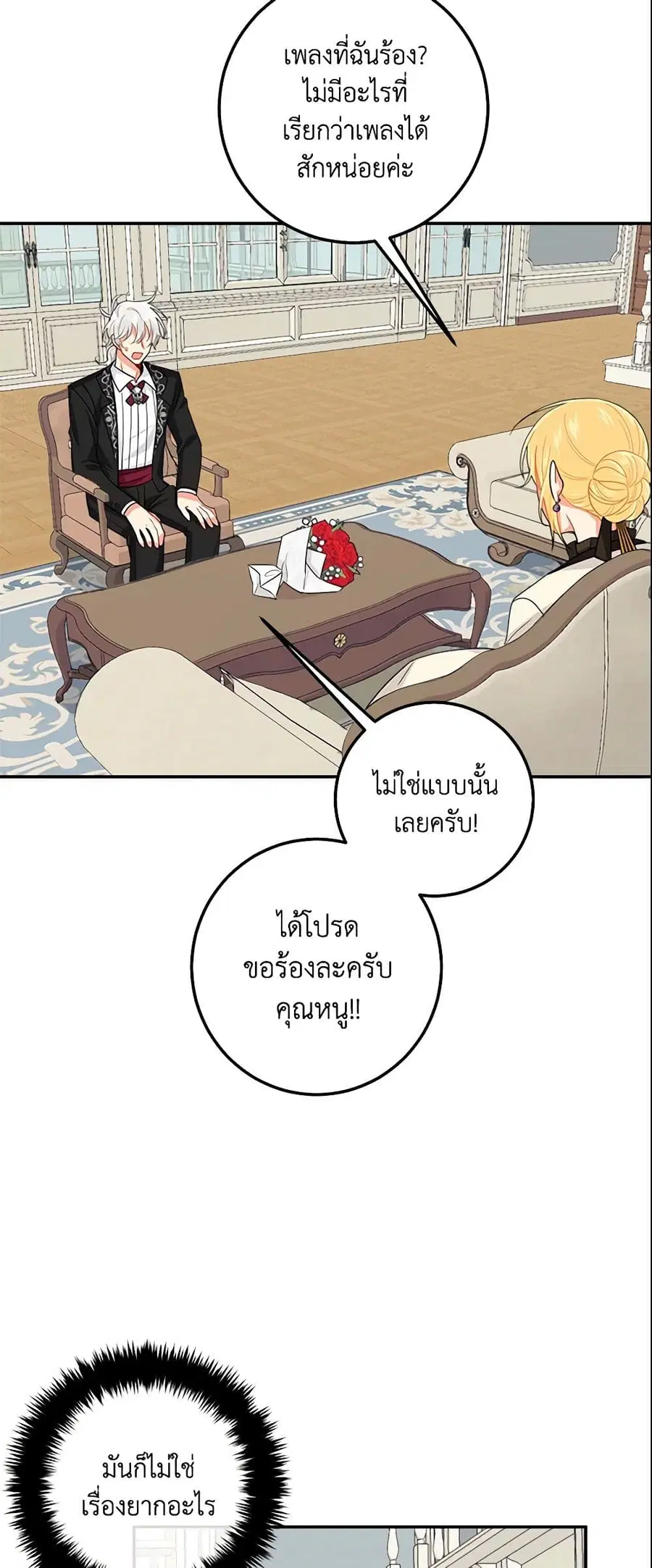 I Belong to House Castielo ตอนที่ 110 หน้า 3