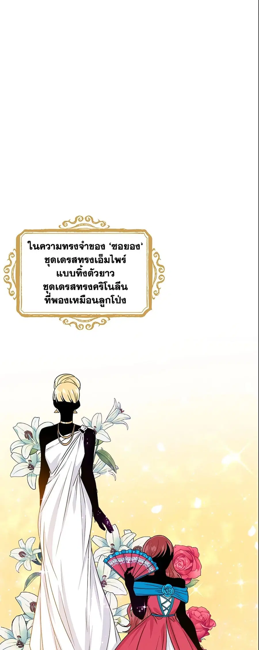 I Belong to House Castielo ตอนที่ 112 หน้า 2
