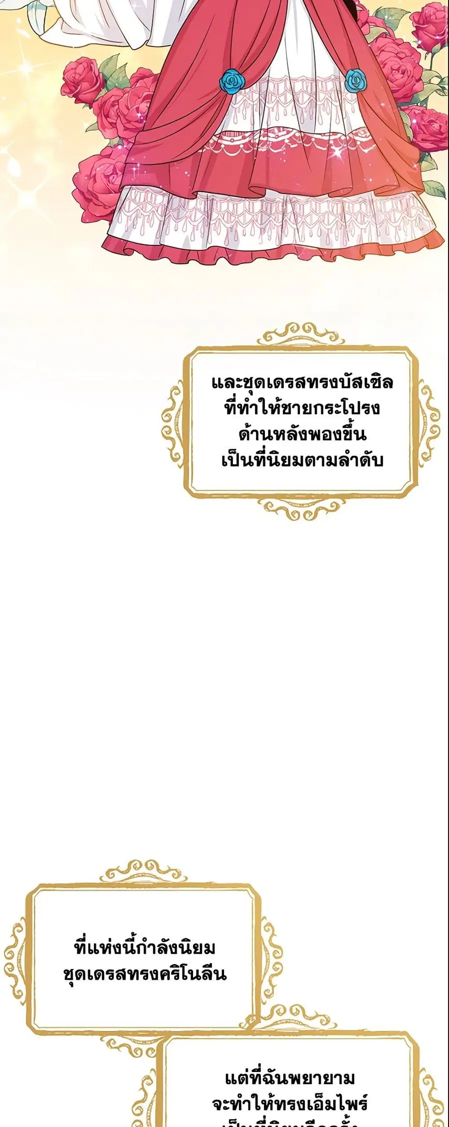 I Belong to House Castielo ตอนที่ 112 หน้า 3