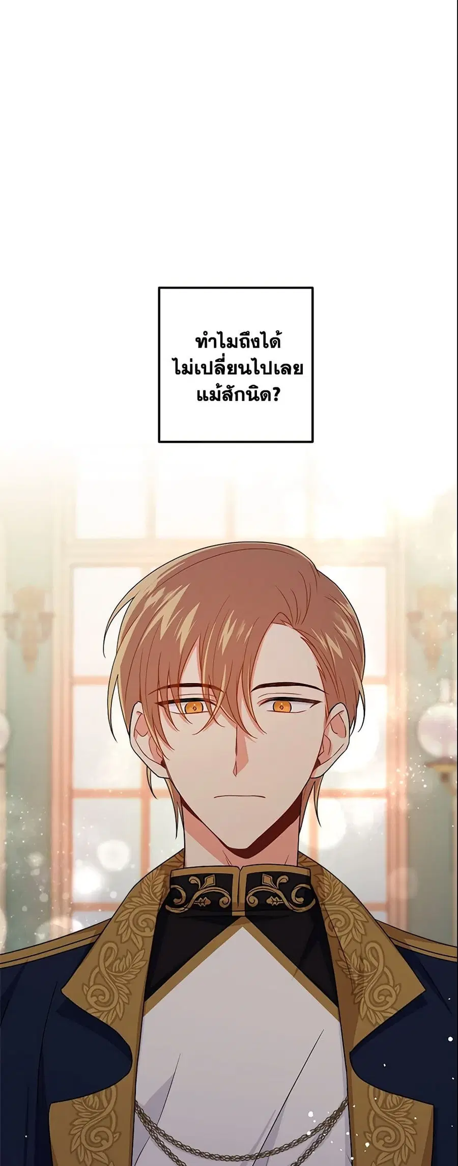 I Belong to House Castielo ตอนที่ 114 หน้า 3