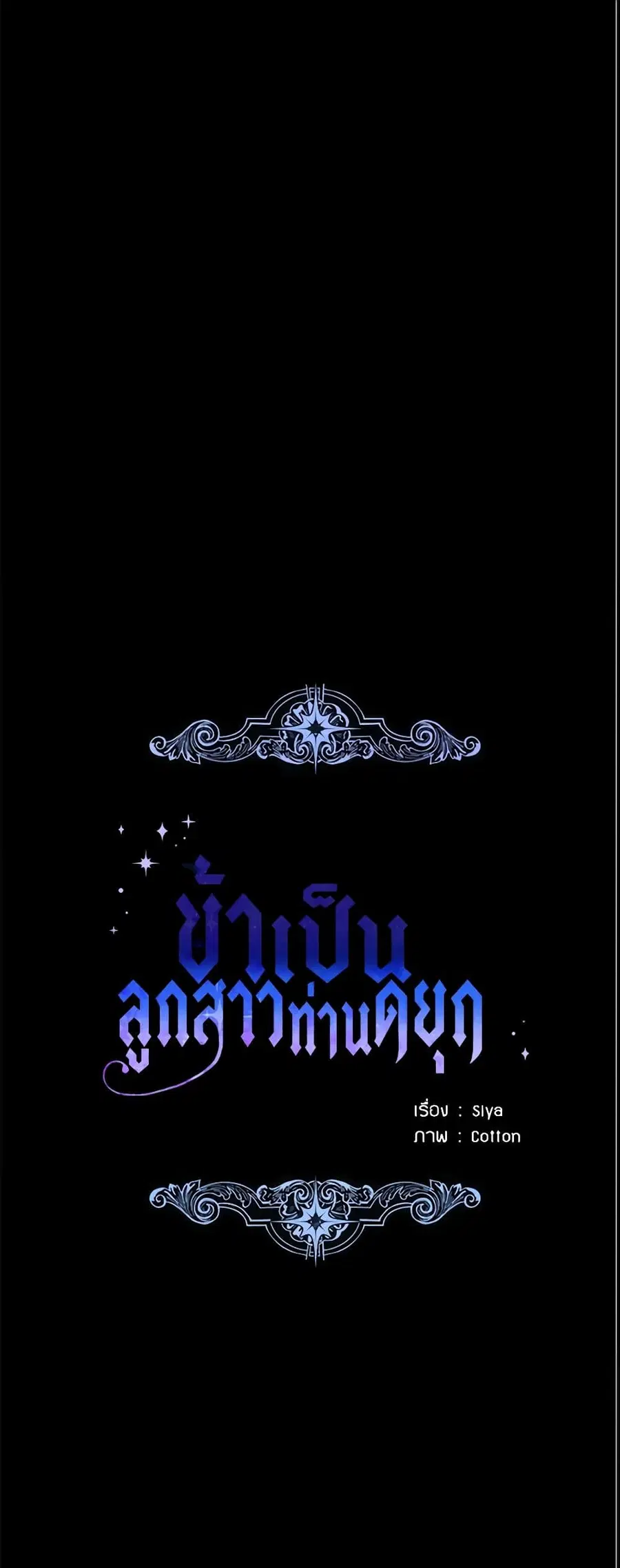I Belong to House Castielo ตอนที่ 116 หน้า 2