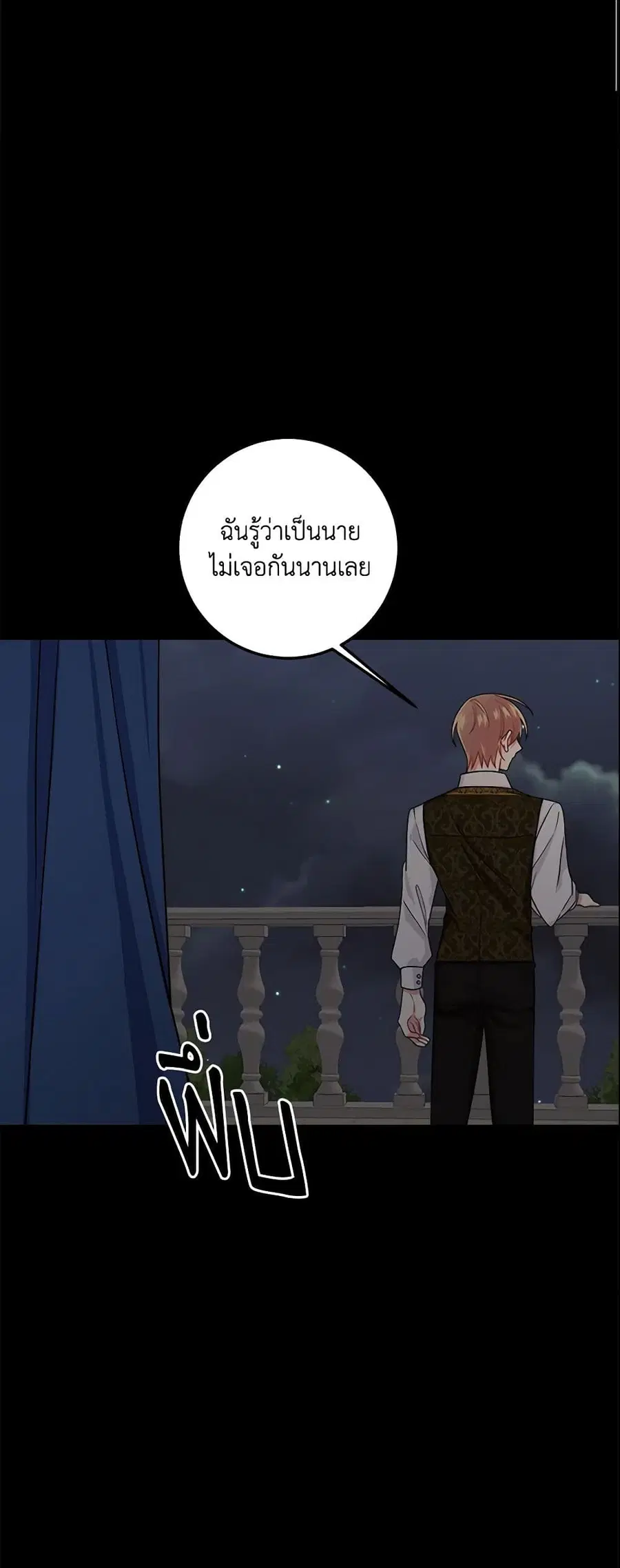 I Belong to House Castielo ตอนที่ 116 หน้า 3