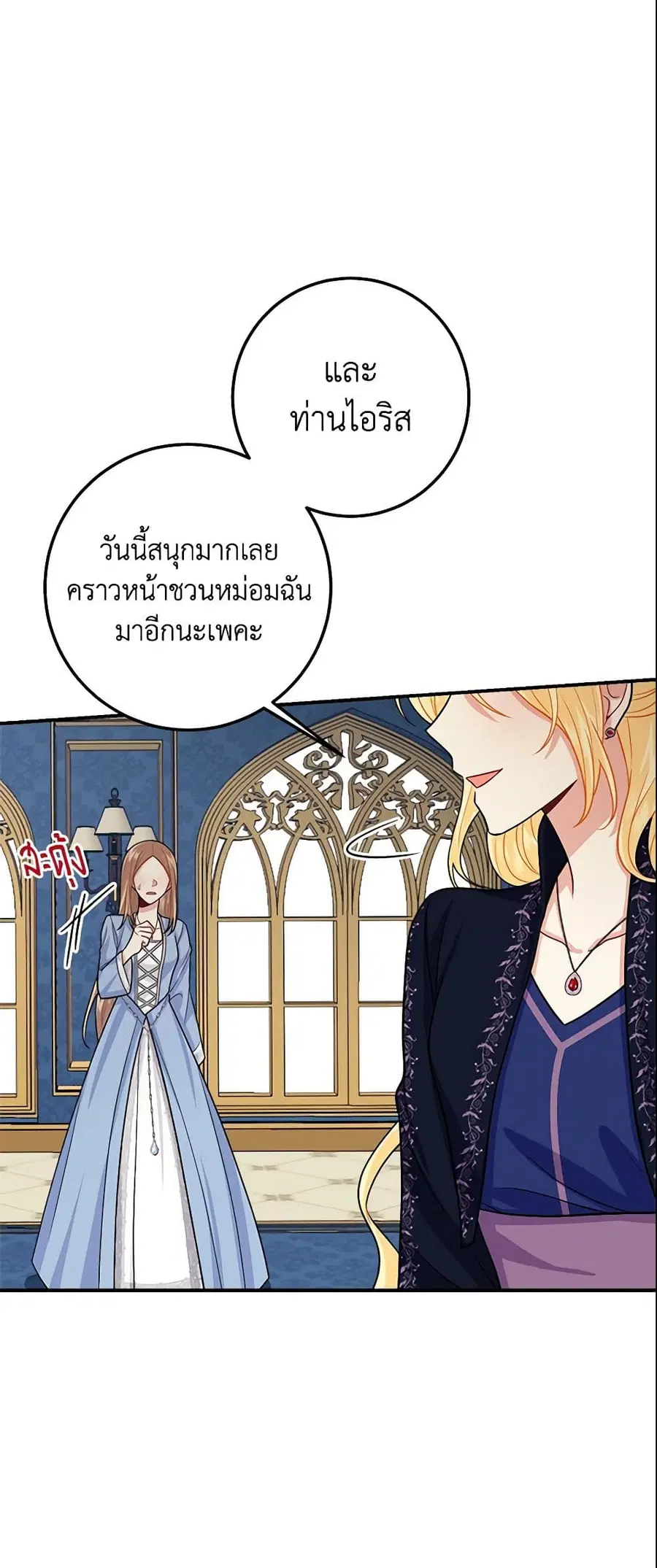 I Belong to House Castielo ตอนที่ 117 หน้า 3