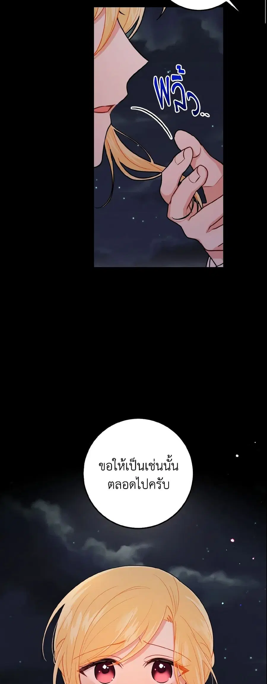 I Belong to House Castielo ตอนที่ 118 หน้า 3